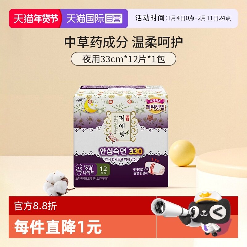 【自营】韩国贵艾朗安睡夜用卫生巾33cm*12中草药芯棉柔亲肤正品