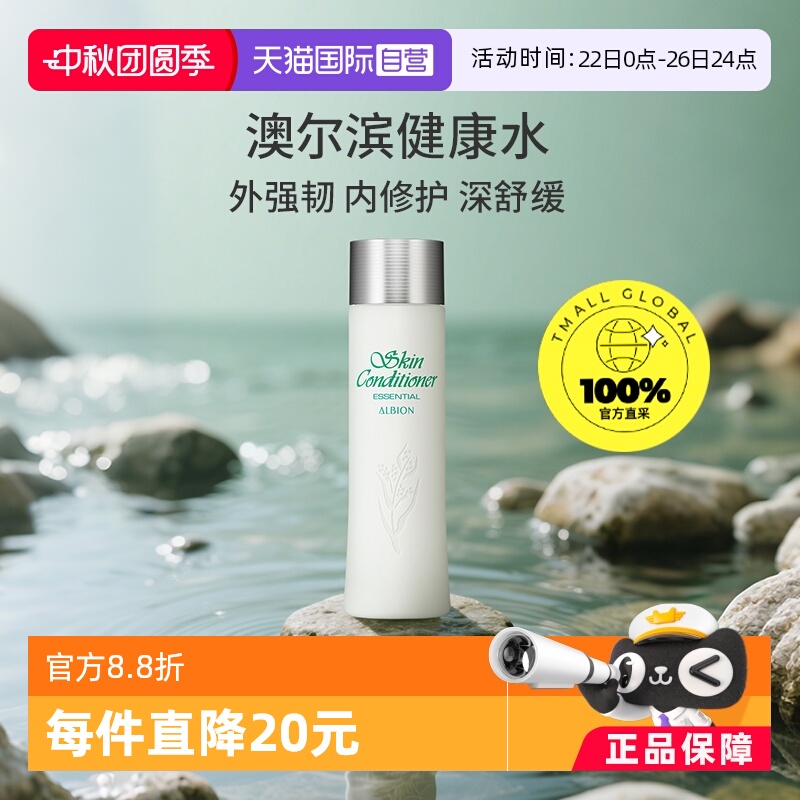 正品澳尔滨健康水补水舒缓抗痘