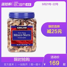 1130g休闲零食 美国Kirkland科克兰进口盐焗混合每日坚果罐装