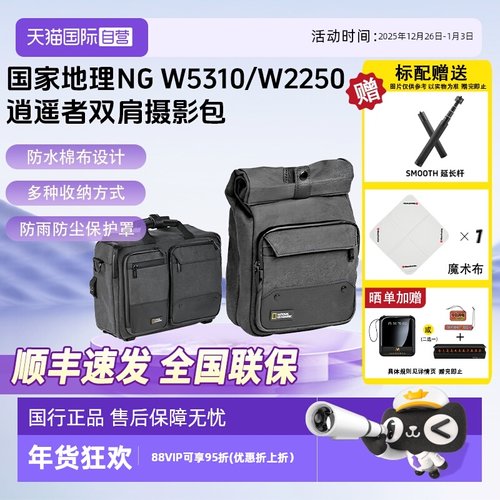 官方自营国家地理逍遥者摄影包
