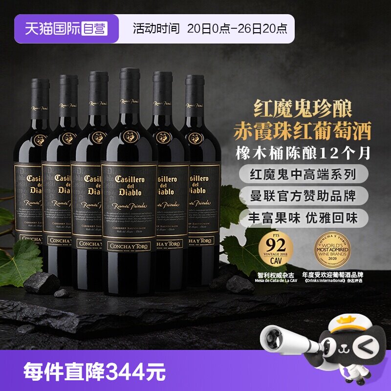 【自营】智利原瓶进口红酒干露红魔鬼珍酿赤霞珠干红葡萄酒6支