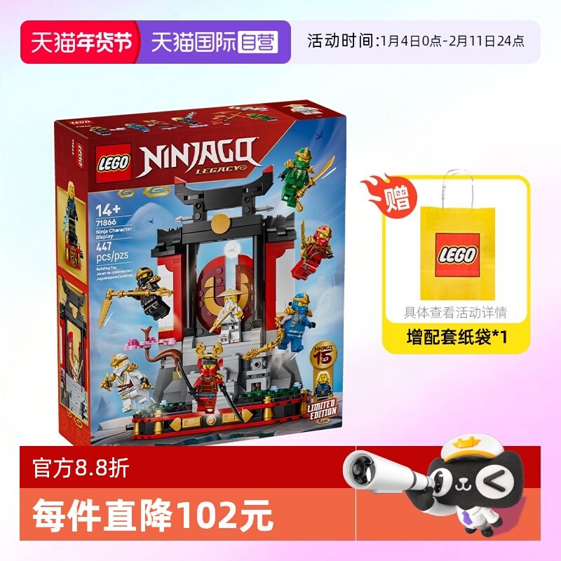 【自营】乐高积木71866幻影忍者道场拼装玩具儿童礼物15周年纪念,玩具/童车/益智/积木/模型,普通塑料积木,淘宝优惠券,粉丝福利购,淘宝优惠卷