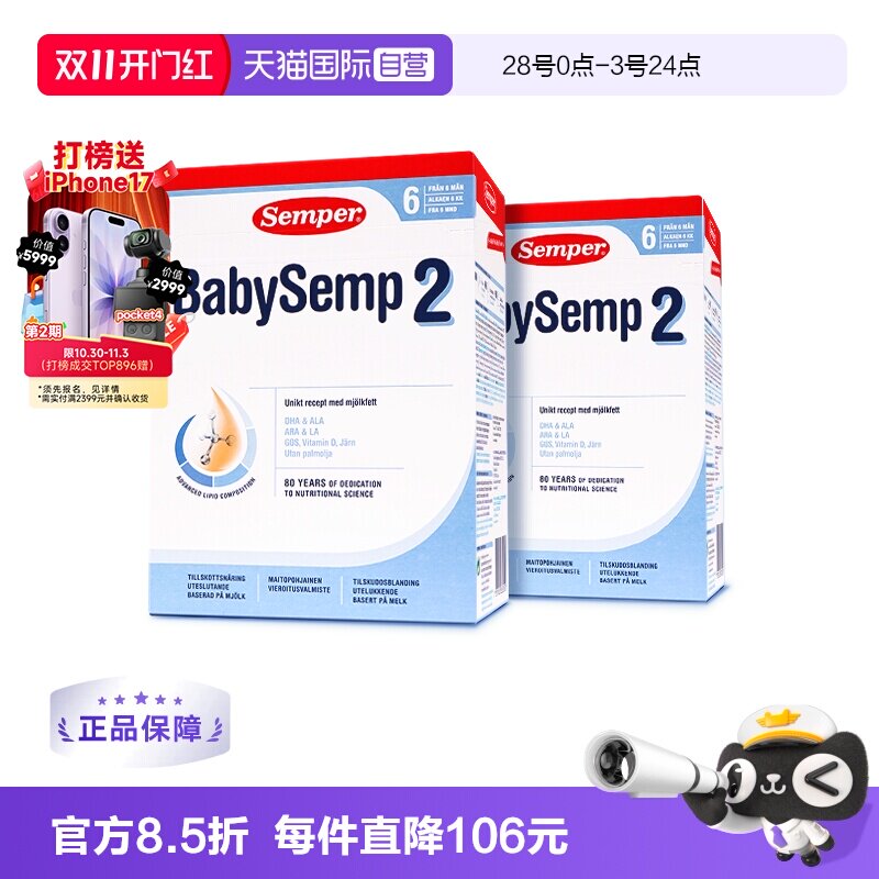 【自营】semper森宝奶粉2段瑞典MFGM+DHA婴幼儿奶粉6-12月800g*2