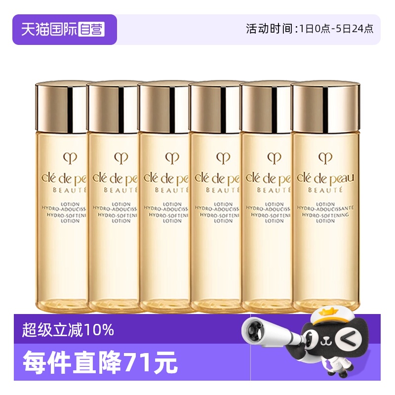 【自营】CPB/肌肤之钥光采赋活精华水30ml*6瓶清爽型/湿润型