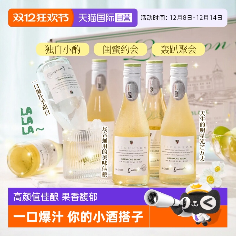 【自营】法国进口露颂迷你小瓶酒半甜白葡萄酒187ML晚安果酒礼盒