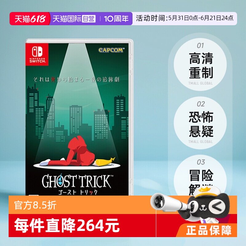 【自营】日版 幽灵诡计 高清重制 任天堂Switch 游戏卡带 中文