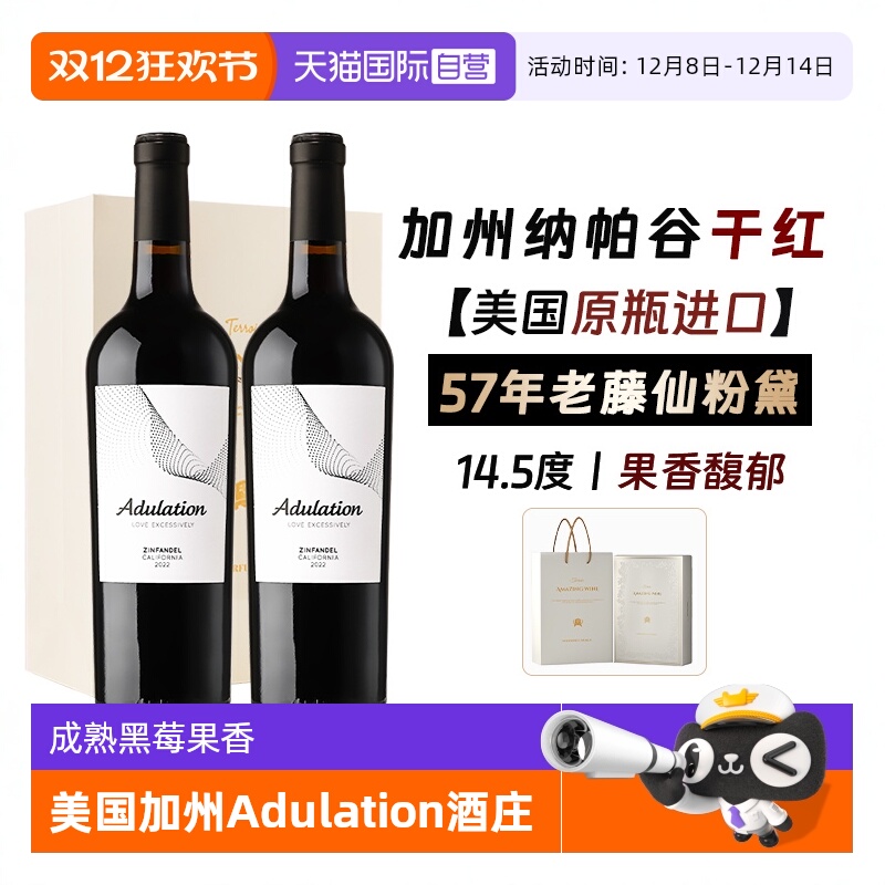 【自营】美国原瓶进口红酒加州纳帕谷仙粉黛干红葡萄酒14.5°礼盒