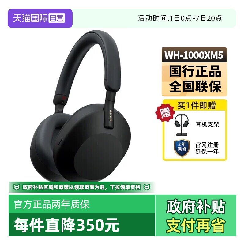 【自营】Sony/索尼WH-1000XM4/XM5头戴式高音质降噪蓝牙耳机国行