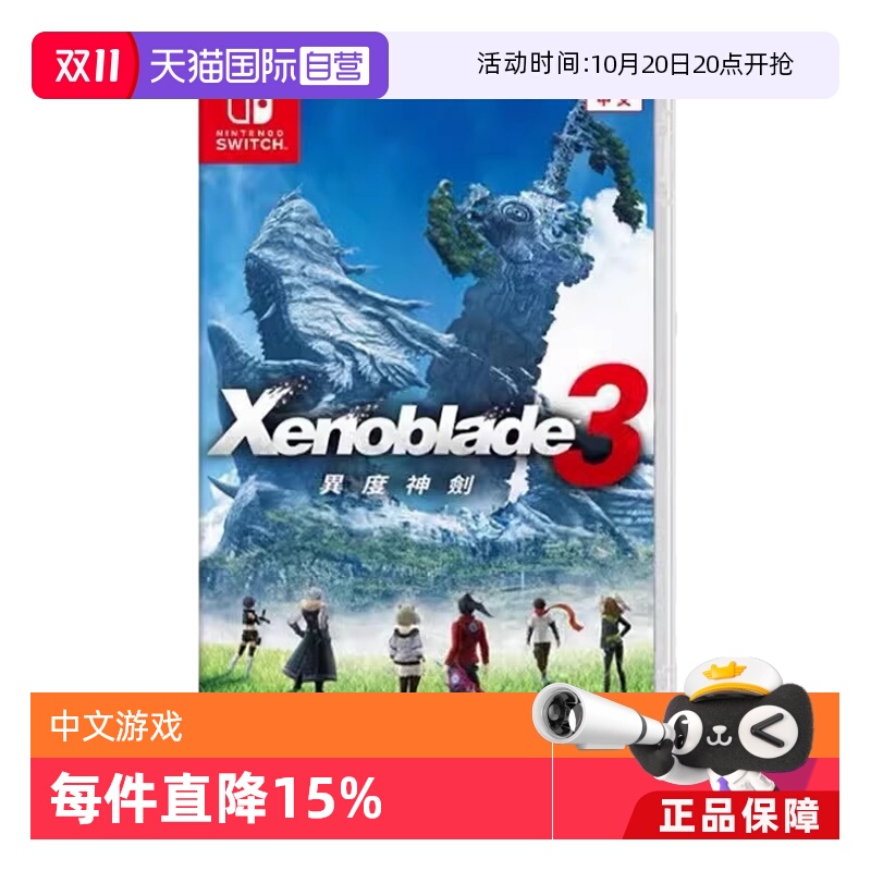 【自营】香港直邮 任天堂Switch游戏 NS 异度神剑3 异度之刃3 新异度3  港版中文 现货