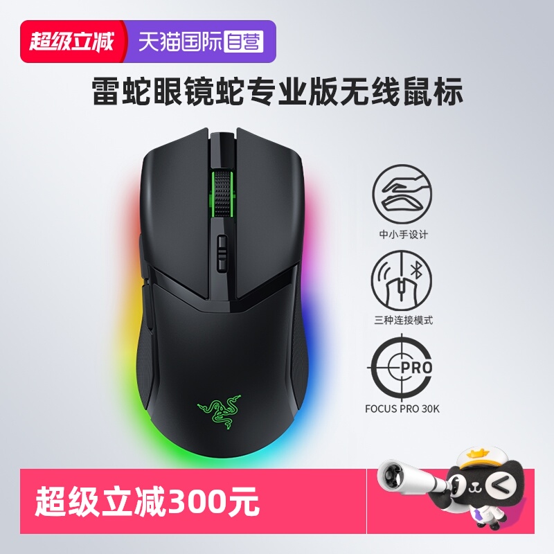 Razer雷蛇眼镜蛇专业版无线鼠标