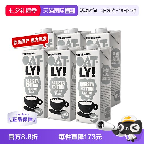OATLY进口低脂咖啡大师燕麦奶