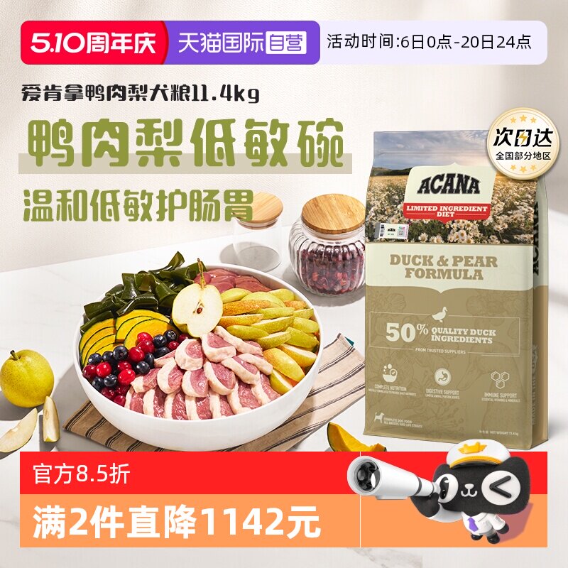 爱肯拿鸭肉梨犬粮11.4kg 569元 - 线报酷