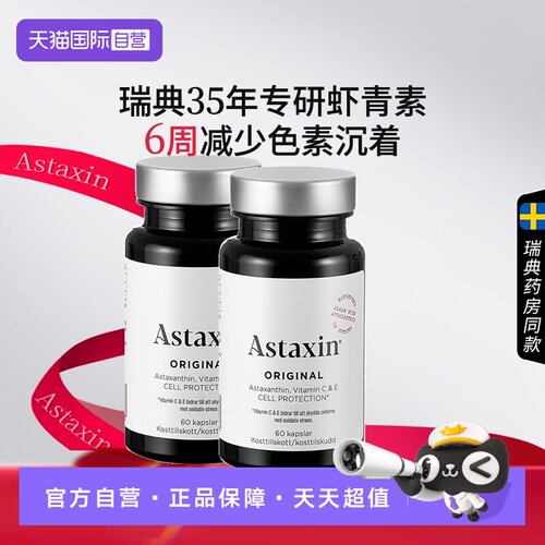 瑞典雨生红球藻虾青素Astaxin