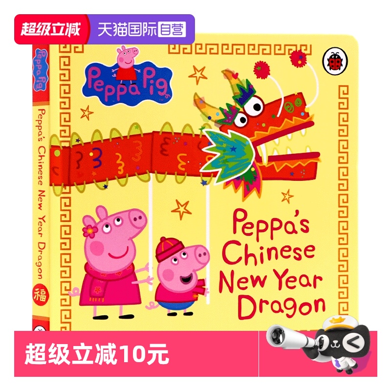小猪佩奇英文绘本中国年新年龙