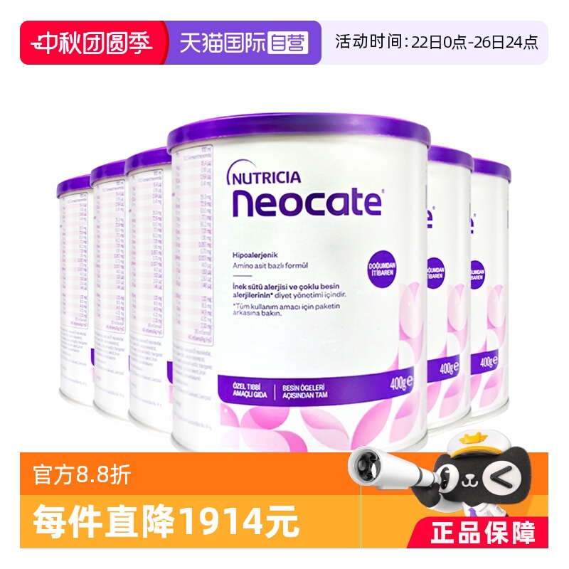 【自营】纽康特氨基酸奶粉LCP特殊配方粉无乳糖婴儿欧版400g*6罐