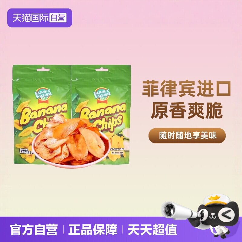 【自营】菲律宾进口纳菲琪香蕉片薄脆香蕉干脆片LuckyFresh水果干