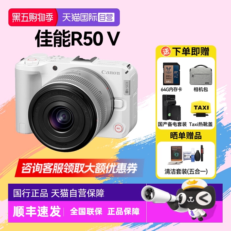 【自营】佳能R50V 14-30入门轻便视频相机4K直播旅游Vlog高清视频