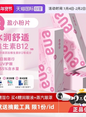 【自营】ena小粉片日抛30片B12近视隐形眼镜女透明镜片正品一次性