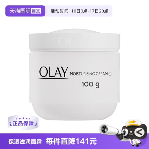 【自营】Olay/玉兰油滋润保湿面霜 100G 淡香款