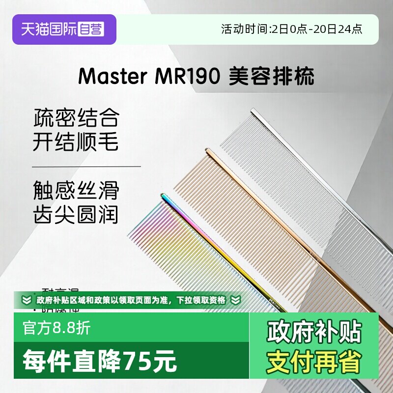 【自营】Master宠物直排梳MR190专业挑毛去浮毛猫狗梳子美容造型