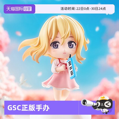 【自营】GSC 四月是你的谎言 粘土人 Light 宫园薰 伊始之春 手办