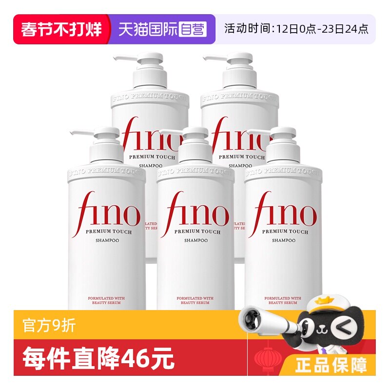 【自营】fino透润美容液洗发露洗发水550ml*5烫染