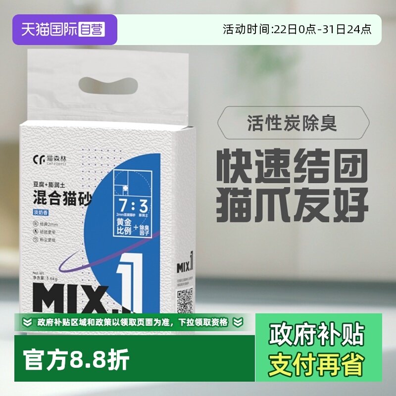 猫森林MIX混合猫砂除臭不粘底