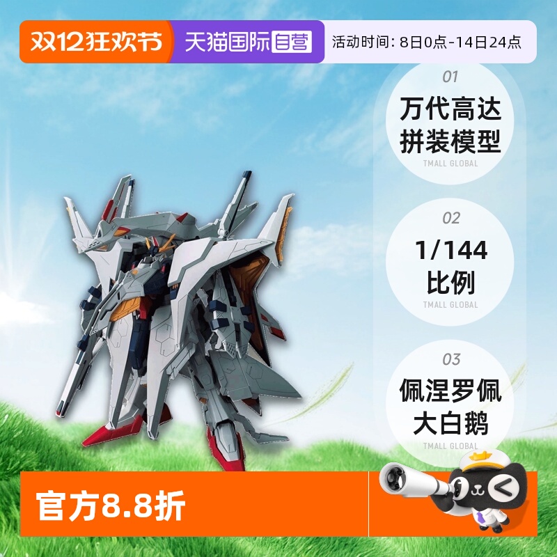 Ӫߴƴװģ HGUC 1/144   ׶ Ҵ 367.75Ԫ(88VIP 95)