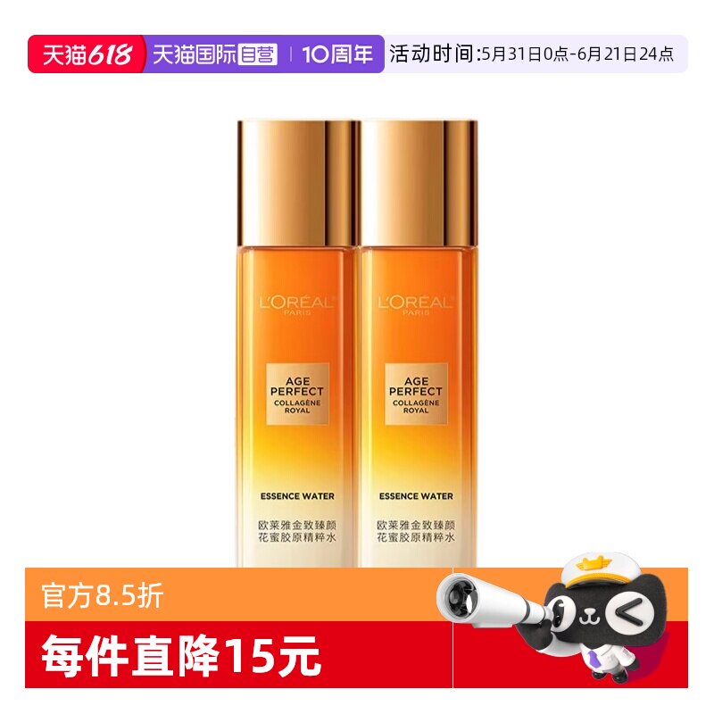 【自营】欧莱雅金致臻颜花蜜胶原精粹水65ml*2补水保湿护肤小规格