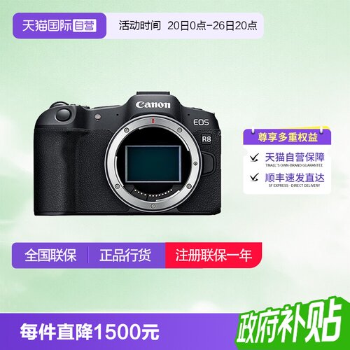 【自营】佳能EOS R8 24-50套机全画幅微单相机数码高清旅游佳能r8