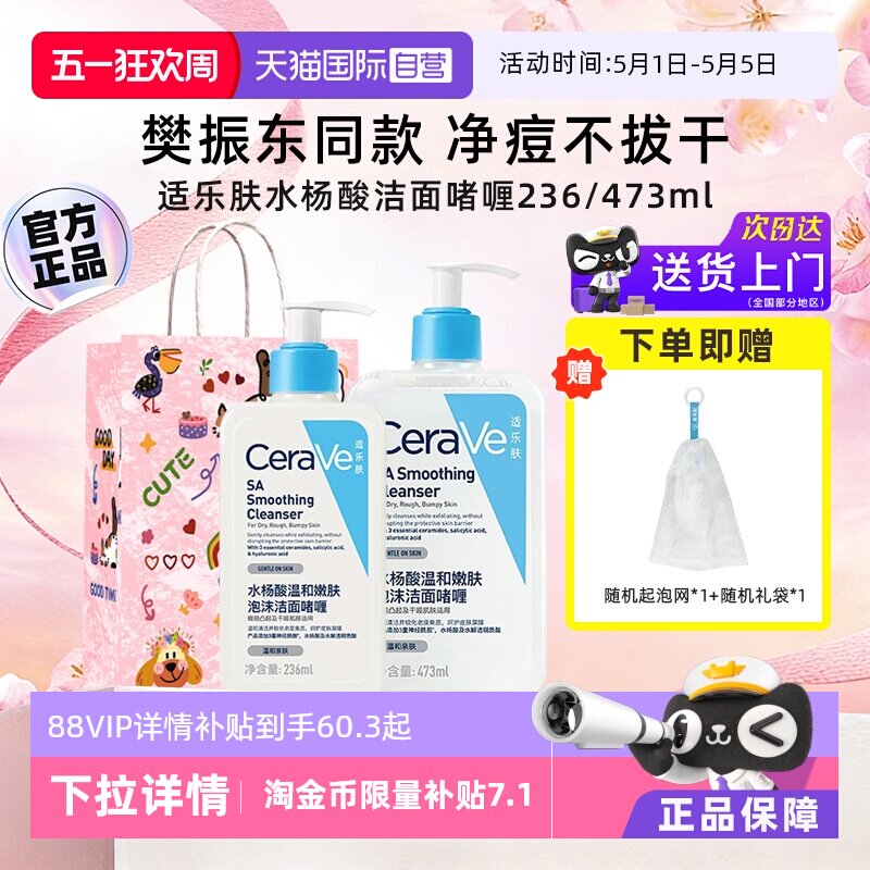 【自营】CeraVe适乐肤水杨酸洗面奶温和油皮氨基酸洁面乳啫喱泡沫