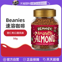 Beanies英國凍干咖啡速溶咖啡