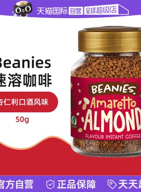 【自营】英国进口Beanies咖啡杏仁利口酒风味冻干速溶咖啡50g/罐
