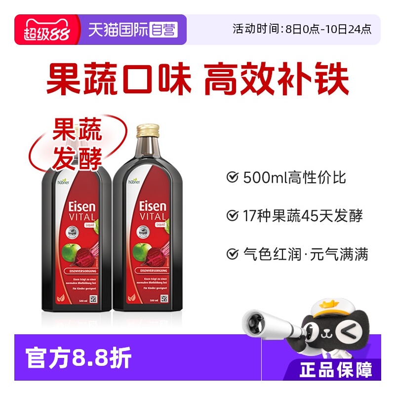 【自营】【2瓶】德国铁元素郝柏娜Huebner补铁剂500ml/瓶孕妇气血