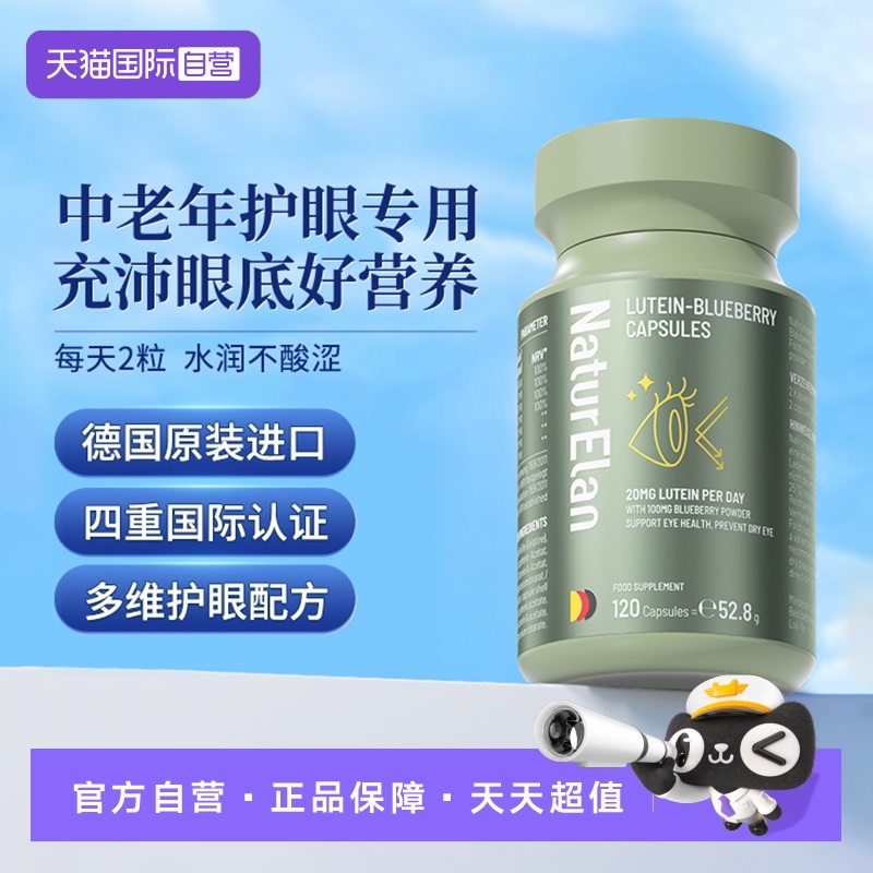 【自营】德国呐兔蓝莓叶黄素护眼胶囊非专利成人中老年眼睛保健品
