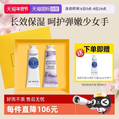 【自营】法国进口欧舒丹护手霜礼盒套装保湿滋润男女伴手礼礼物