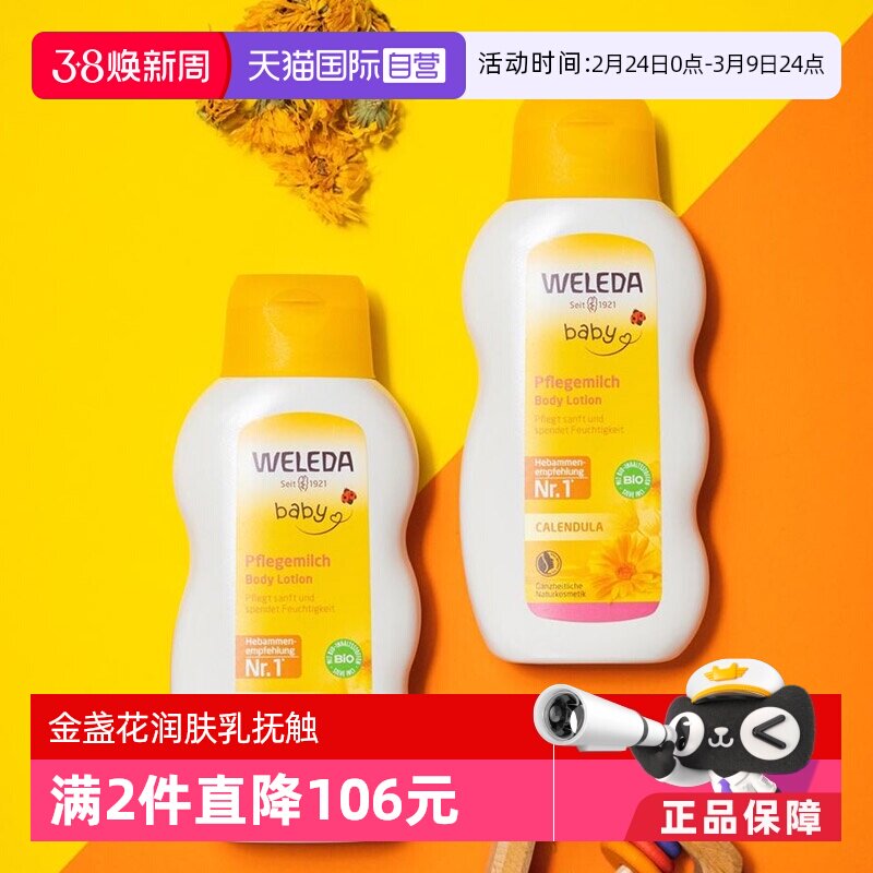 【自营】WELEDA维蕾德金盏花婴儿润肤乳抚触按摩全身用200毫升