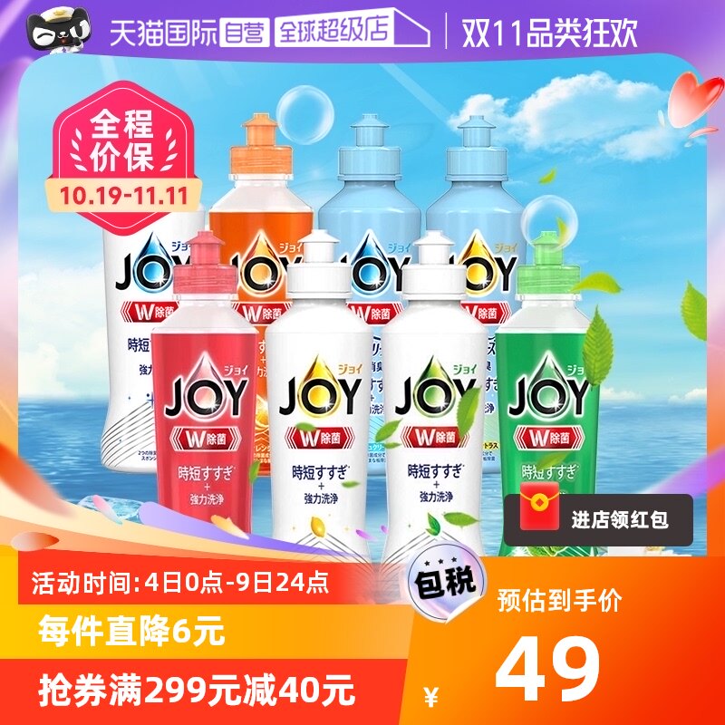 【自营】日本P&G宝洁JOY餐具除菌洗洁精170ml8种香型4瓶进口洗碗怎么看?