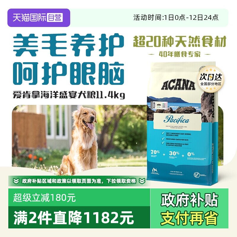 爱肯拿海洋盛宴犬粮11.4kg 521元 - 线报酷