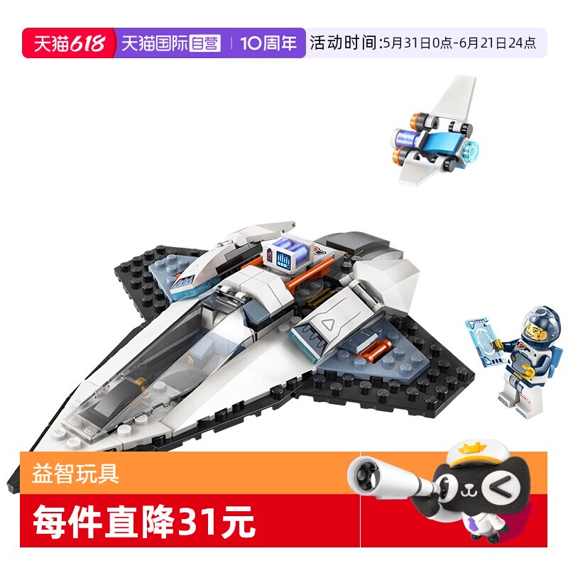 【自营】乐高城市太空系列60430星际飞船 男女孩航天积木玩具