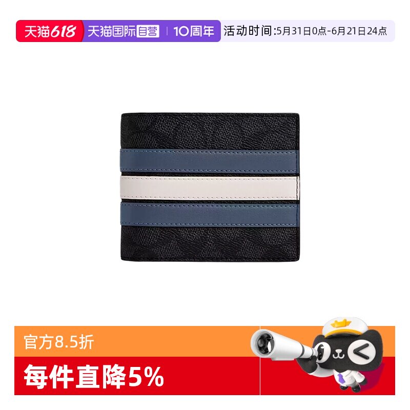 【自营】COACH/蔻驰男士钱包经典老花拼色短款对折轻奢卡包钱夹