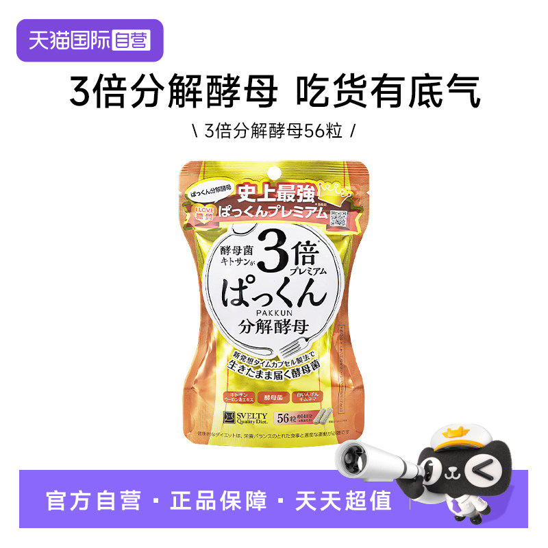 svelty丝蓓缇白芸豆分解酵素