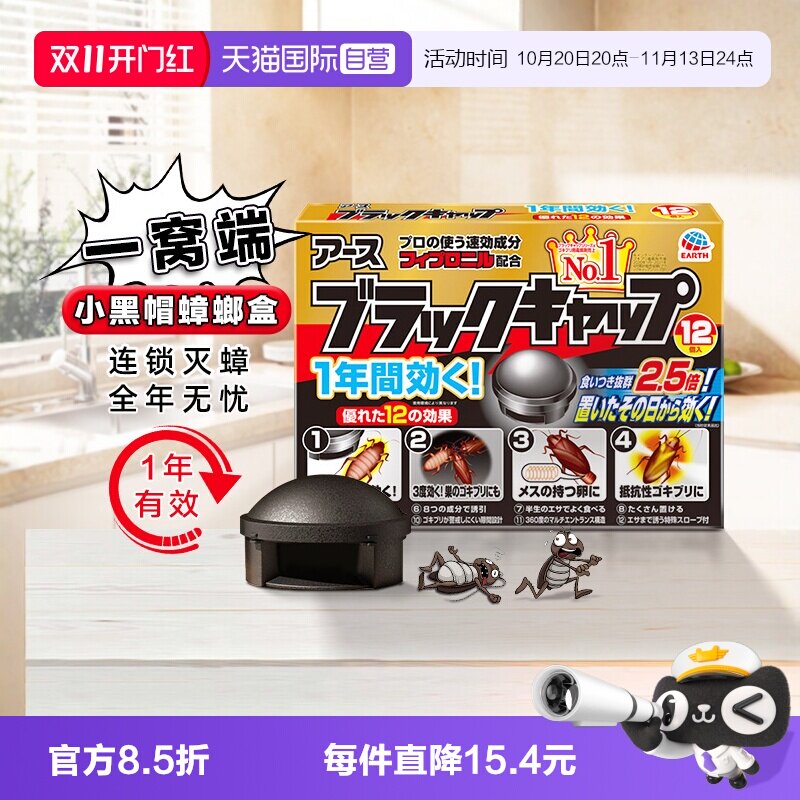 【自营】安速日本蟑螂屋小黑帽杀蟑饵剂家用蟑螂药全窝端室内除蟑