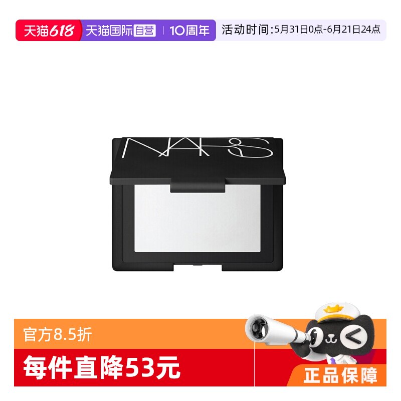 【自营】【下拉详情领优惠】Nars娜斯哑光散粉定妆控油大白饼油皮