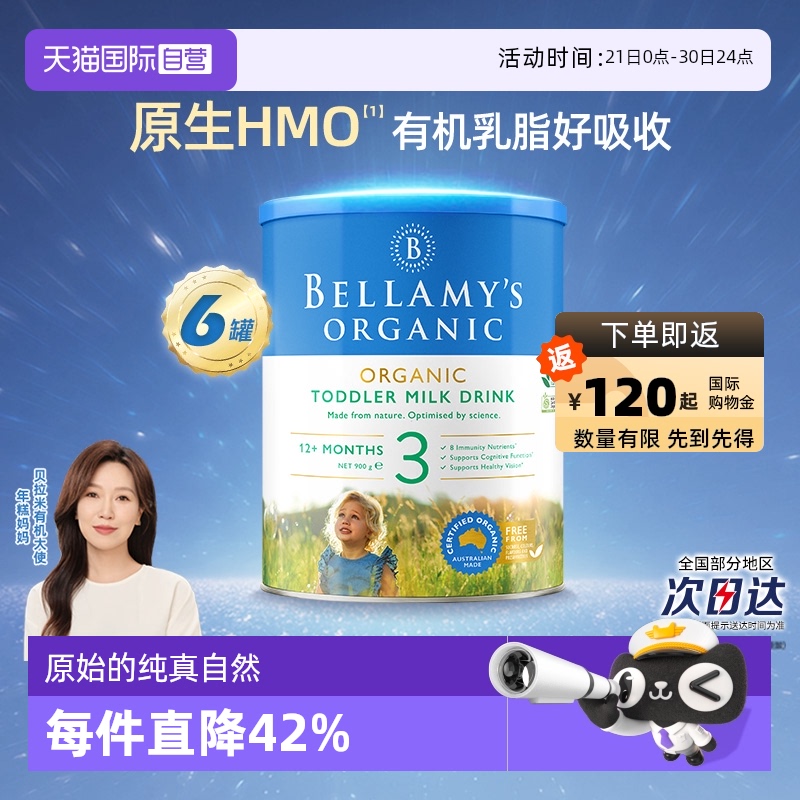 【自营】澳洲进口贝拉米经典HMO有机婴幼儿配方牛奶粉3段900g*6罐