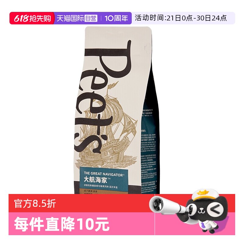 【自营】Peets皮爷大航海家咖啡豆阿拉比卡新鲜中烘手冲黑咖250g
