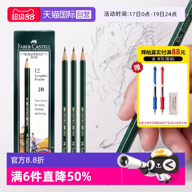 辉柏嘉德国9000素描铅笔美术生速写专业学生