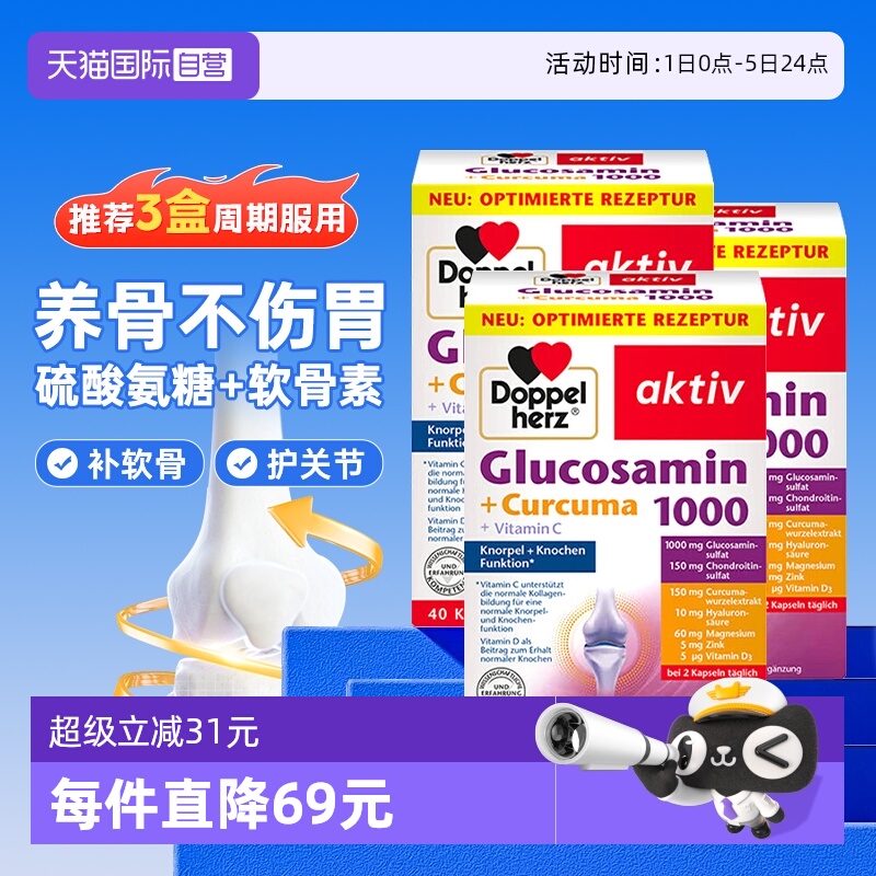 【自营】3盒德国双心氨糖硫酸软骨素120粒补安糖中老年膝盖关节宝