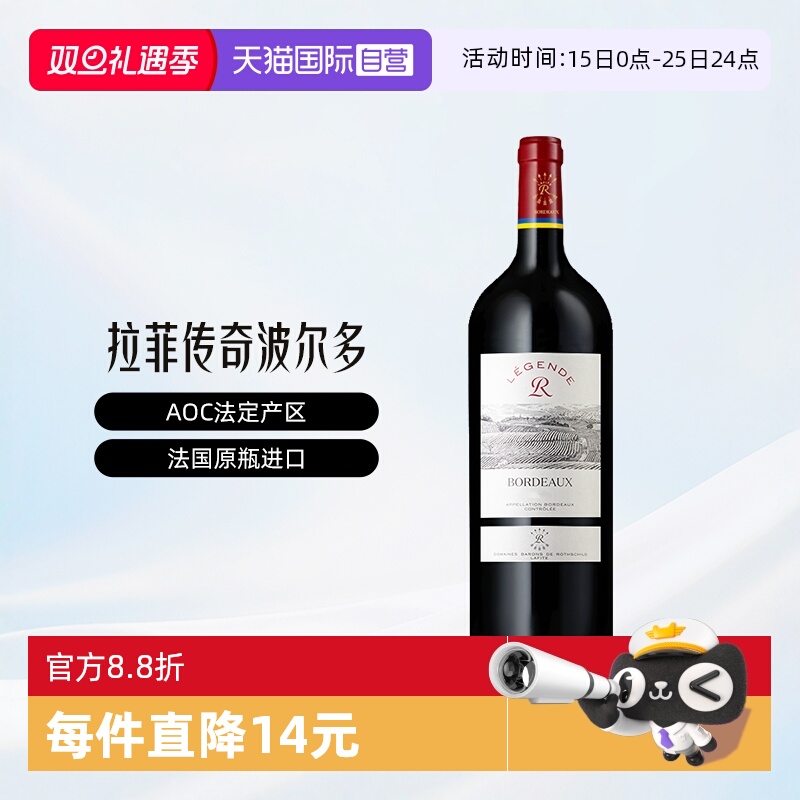 法国拉菲传奇波尔多红葡萄酒1.5L