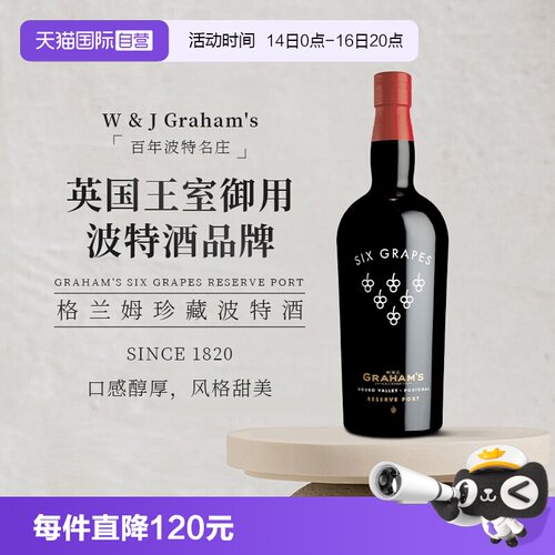格兰姆珍藏波特酒加强甜葡萄酒